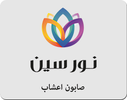 نورسين للصابون الطبيعي
