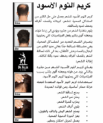 ⁦كريم الثوم الاسود لوقف تساقط الشعر وتحفيز نموه وتكثيفه وملء الفراغات والثعلبه خالى من الصوديوم والسلفات 300جرام من دكتور فيلر⁩ - الصورة ⁦3⁩