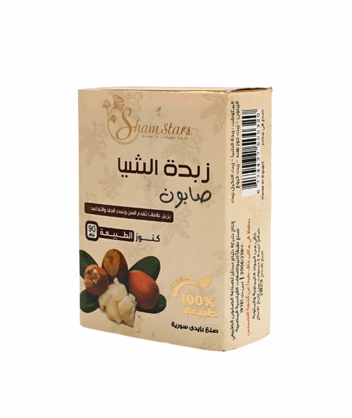 صابونه زبده الشيا لتفتيح  بشرتك وتمنحها نعومة حريرية ولمعان صحي.وازله التجاعيد وعلامات التقدم ف السن وشد الجلد 90 جرام من شام ستارز