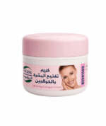 كريم الكولاجين لتفتيح ونضاره وشد ترهلات البشره ومحاربه البقع الداكنة وتوحيد لون البشره 50 جرام  من نتائج الطبيعه