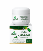 كريم الحنضل بزيت النعناع مسكن وعلاج الم مفاصل والعمود الفقرى وخشونه الركبه وعرق النسا والنقرس وآلم الروماتيزم ومساج طبيعي 50جرام من شركه الحواج