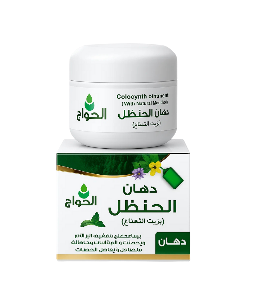 _صور منتجات موسكي مصر - 2025-10-05T235630.062 كريم الحنضل بزيت النعناع مسكن وعلاج الم مفاصل والعمود الفقرى وخشونه الركبه وعرق النسا والنقرس وآلم الروماتيزم ومساج طبيعي 50جرام من شركه الحواج - الصورة 1